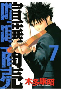 楽天kobo電子書籍ストア 喧嘩商売 7 木多康昭 楽天kobo電子書籍ストア 喧嘩商売 7 木多康昭